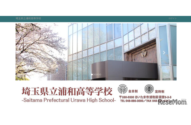 埼玉県立浦和高等学校