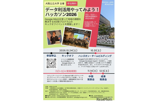 データ利活用やってみよう!ハッカソン2026