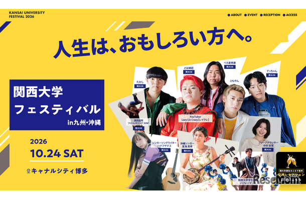 関西大学フェスティバル in 九州・沖縄