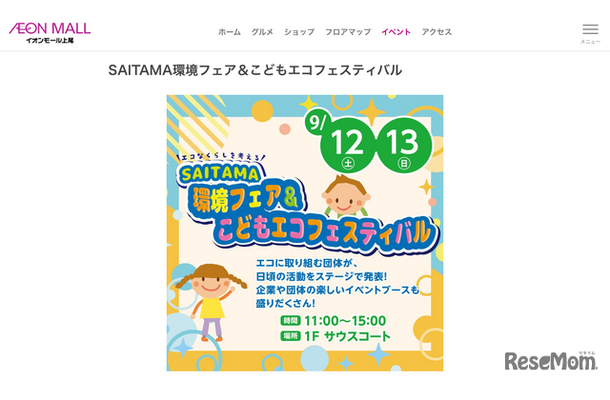 SAITAMA環境フェア&こどもエコフェスティバル