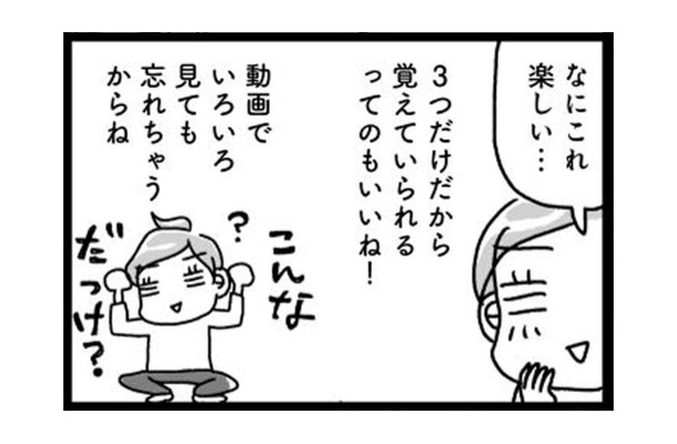 「運動ギブアップ」だった私が、生まれてはじめて「筋トレが続けられそう」と思えた理由は?【奇跡の仕組みダイエット #15】