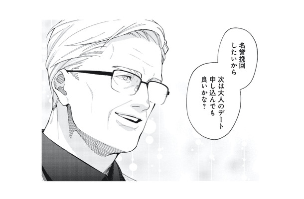 「次は大人のデート」ってどういう意味!? 年上男性からの積極的なアプローチ【五十、六十、よろこんで。 #4】