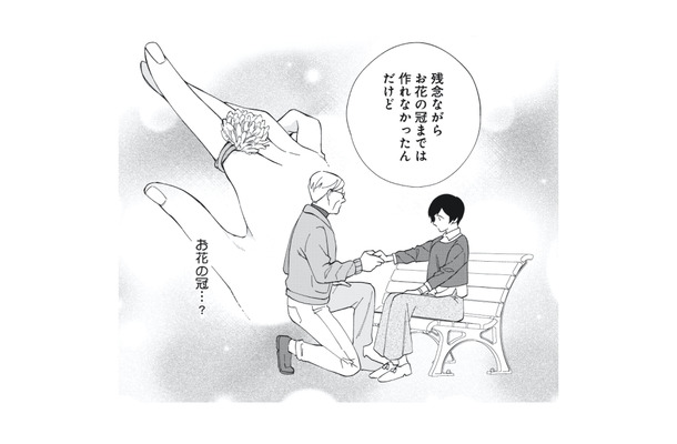 デート中、年上男性から「手、貸して」。差し出した指につけられたのは…!?【五十、六十、よろこんで。 #5】