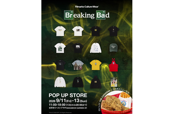 「ブレイキング・バッド」POP UP STORE