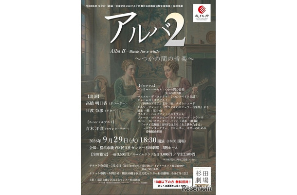 アルバ2~つかの間の音楽~