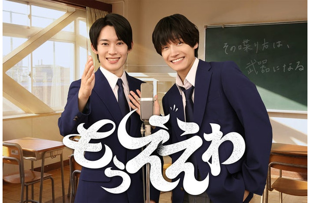 佐野晶哉、山時聡真「もうええわ」(C)フジテレビ