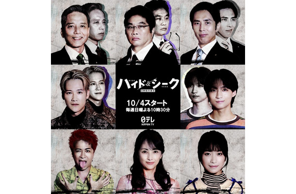 勝村政信、松尾諭、袴田吉彦、葉山奨之、志賀李玖、山崎裕太、櫻井淳子、藤崎ゆみあ「ハイド&シーク 0秒前の彼女」(C)日本テレビ