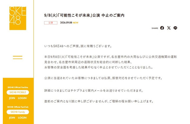 SKE48 公式サイトより