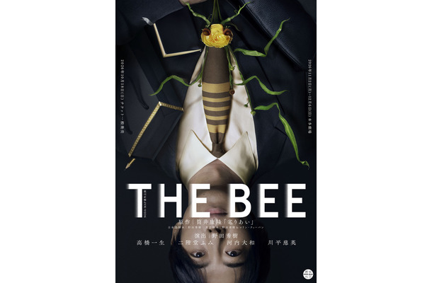 NODA・MAP番外公演「THE BEE」(原作:筒井康隆「毟りあい」)