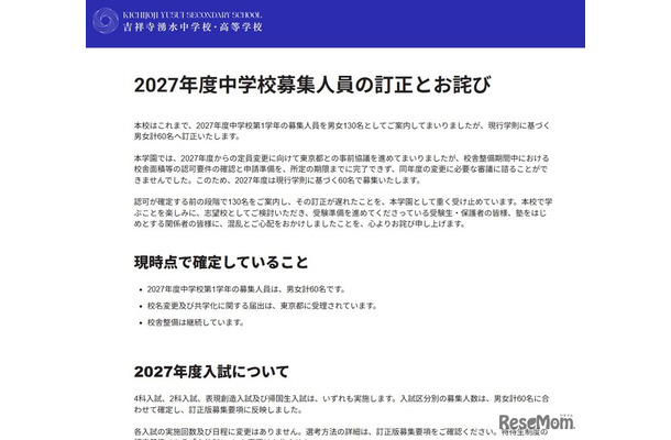 2027年度中学校募集人員の訂正とお詫び