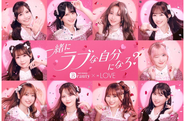 =LOVE(提供写真)