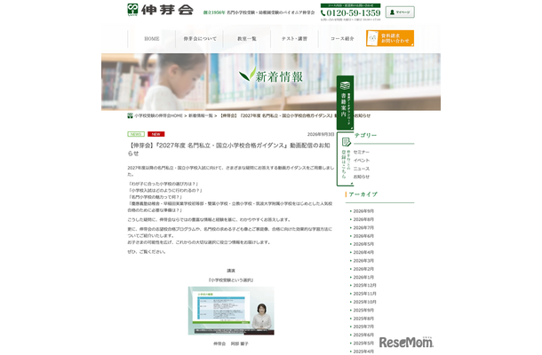 2027年度 名門私立・国立小学校合格ガイダンス