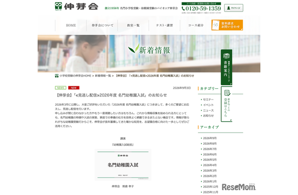 見逃し配信：2026年度 名門幼稚園入試