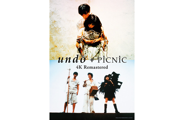 『undo+PiCNiC 4Kリマスター』©FUJI TELEVISION/PONY CANYON
