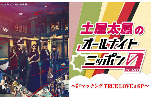 「土屋太鳳のオールナイトニッポン0」(C)ニッポン放送