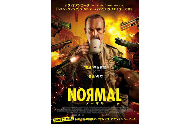 『NORMAL／ノーマル』© 2025 Normal Films LLC.  All Rights Reserved.