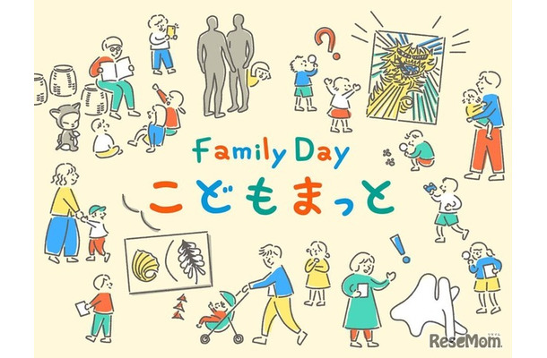 Family Day こどもまっと