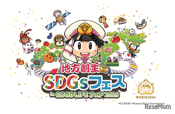 地方創生SDGsフェス in GOOD LIFEフェア2026
