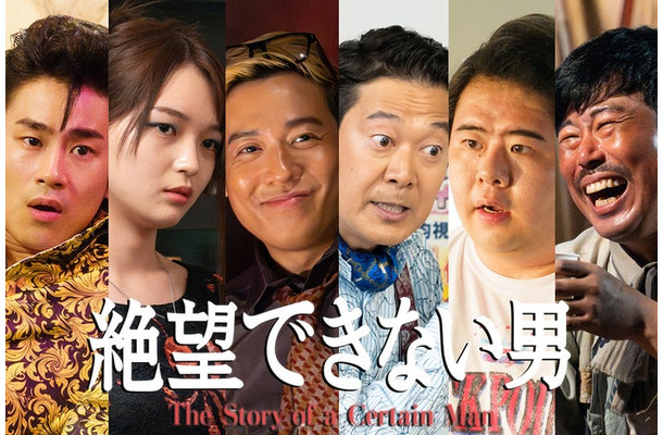 「絶望できない男」追加キャスト/前田旺志郎、福留光帆、小出恵介、アキラ100%、前田航基、岡野陽一(C)カンテレ