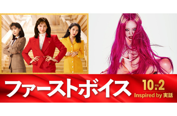 『ファーストボイス』©2026「ファーストボイス」製作委員会