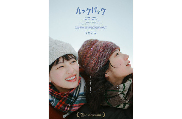 実写映画「ルックバック」本ビジュアル（C）藤本タツキ／集英社　（C）2026 K2 Pictures・集英社