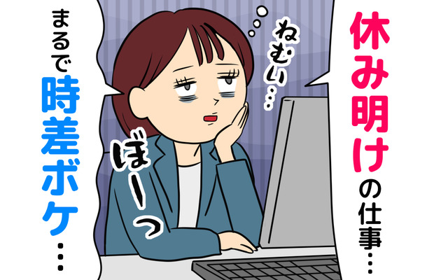 「月曜のミス」は時差ボケのせい?「年齢や気のゆるみ」ではない休日明けの倦怠感の正体