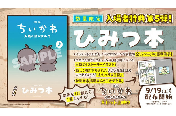 「映画ちいかわ 人魚の島のひみつ」入場者特典第5弾(C)ナガノ/2026「映画ちいかわ」製作委員会