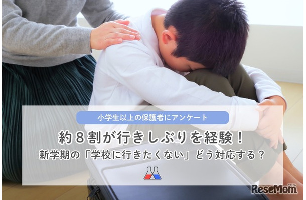 新学期の「学校に行きたくない」どう対応する？