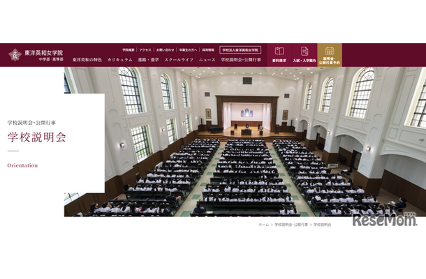 東洋英和女学院Webサイトより