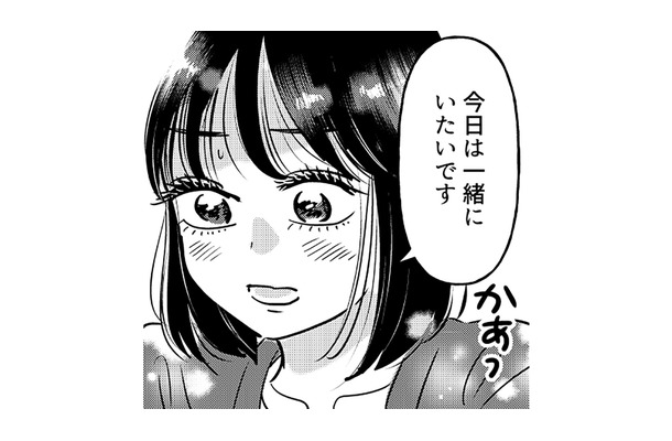 勇気を出して「一緒にいたい」と伝えた彼女。なのに彼は夕方になると突然…?【元カレ供養女子会 #17】