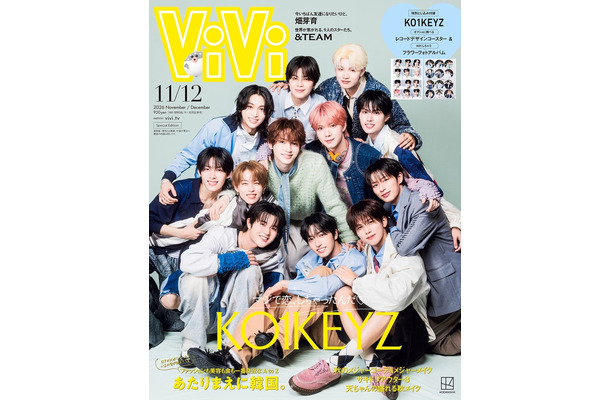 「ViVi」2026年11&12月合併号特別版/KO1KEYZ(講談社)