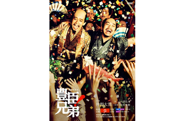 大河ドラマ「豊臣兄弟!」