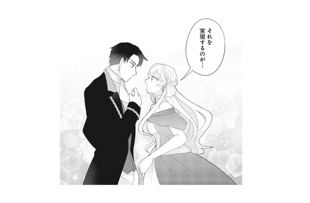 熱く語るうちに彼との距離が急接近!! 綺麗な瞳に思わず見惚れてしまい…!?【妹と結婚相手を交換することにした #２】
