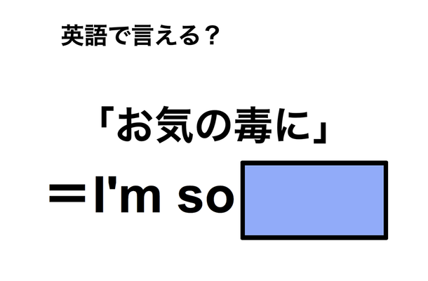 英語で「お気の毒に」は何て言う？