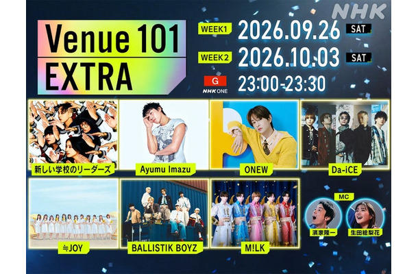 「Venue101 EXTRA」出演アーティスト一覧(C)NHK