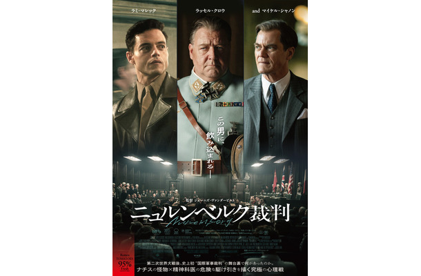 『ニュルンベルグ裁判』©COPYRIGHT NUREMBERG,LLC.ALL RIGHTS RESERVED.