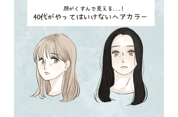 「40代でそれはナシかも」周囲から密かに思われる、アラフォーがやってはいけないヘアカラーとは