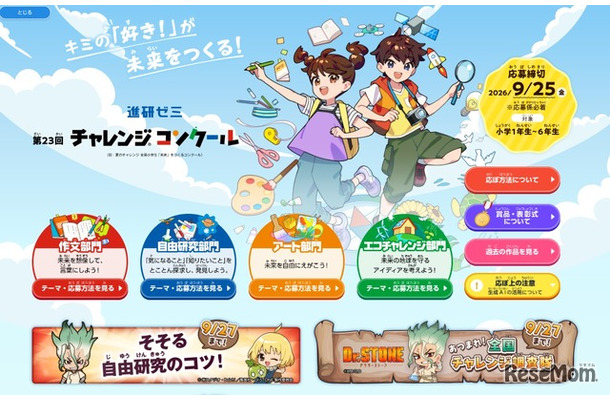 進研ゼミ チャレンジコンクール
