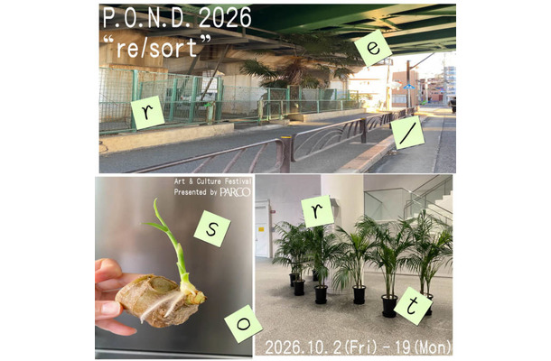 PARCO主催のアート&カルチャーイベントの祭典「P.O.N.D. 2026」10月2日から渋谷PARCOにて開催