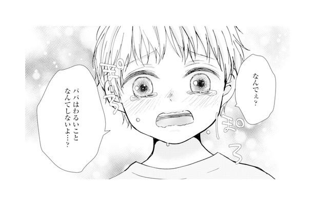 夫婦の別れを知らない幼い息子。「もうパパとは暮らせない」と伝えると…【サレ妻の事情 #62】
