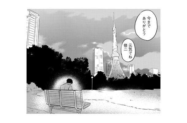 「連絡はもういい」まさか彼女にフラれるなんて…失恋のショックで立ち直れない【高杉くんは「難」があり過ぎる #6】