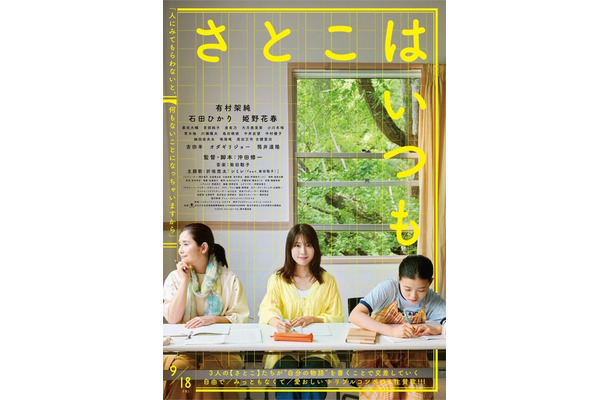 『さとこはいつも』©2026 「さとこはいつ も」製作委員会