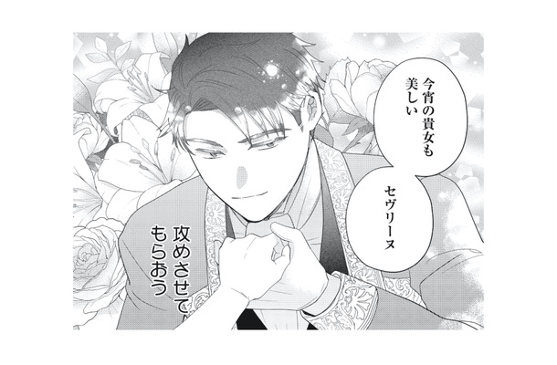 初対面から惹かれ合っていた!? 婚約者が胸に秘めていた彼女への想いとは【妹と結婚相手を交換することにした #6】