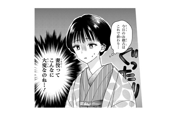 御曹司の妻になるのは想像以上に大変!? 次々と課される厳しい“稽古”にぐったり【嘘婚ロマン #7】