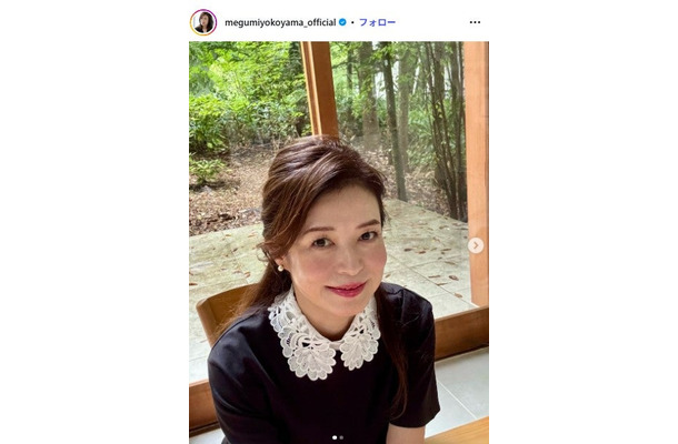 横山めぐみInstagramより