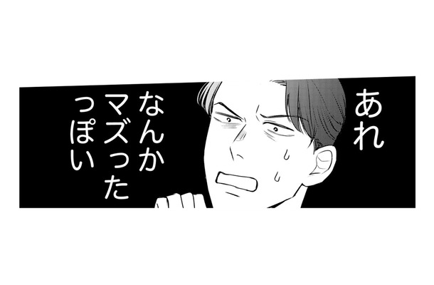 え、何かマズいこと言った…?男の話をした瞬間、同僚女性の態度が一変!【高杉くんは「難」があり過ぎる #10】