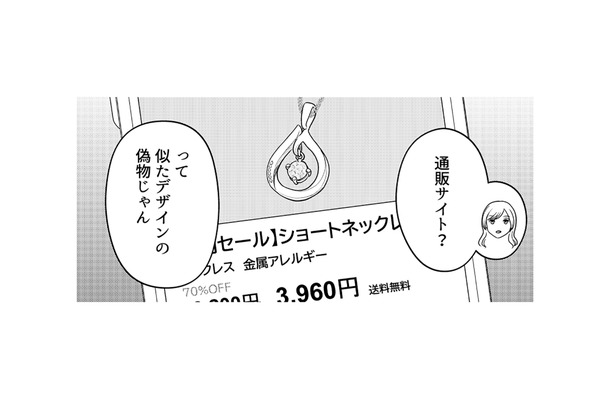 不倫相手に高価なネックレス!? 妻にはそっくりな偽物を用意する夫【女の悩みは金になる #15】
