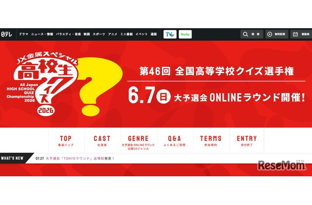 高校生クイズ
