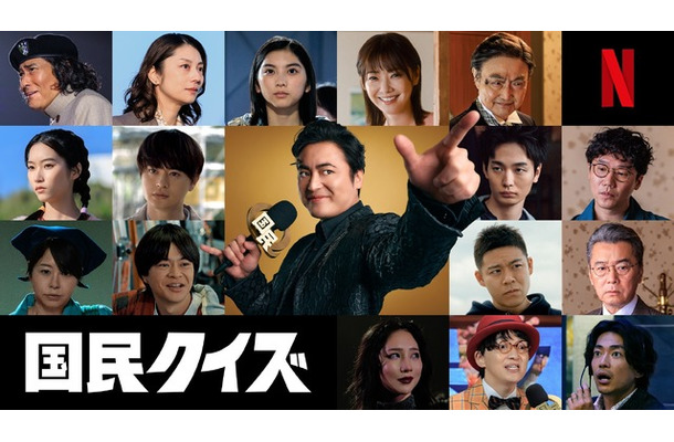Netflixシリーズ「国民クイズ」