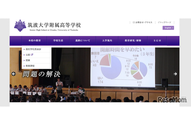 筑波大学附属高等学校